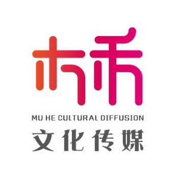 山东木禾文化传媒有限公司