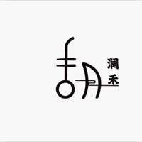 日照市东港区澜禾文化艺术交流中心