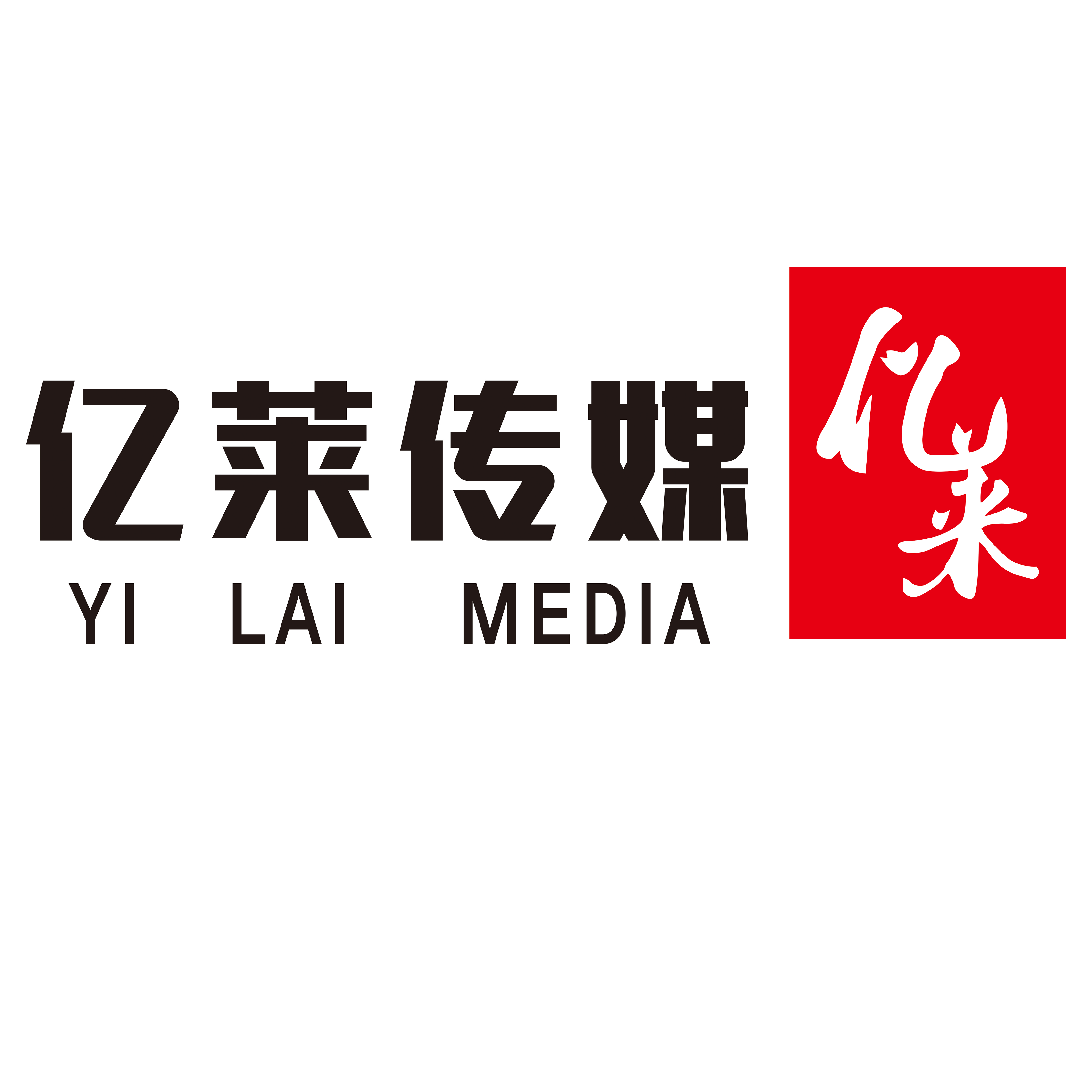 日照亿莱文化传媒