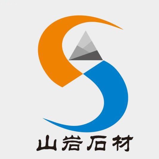 山岩石材有限公司