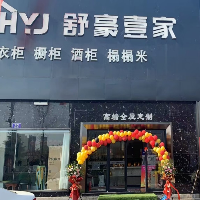 日照舒豪壹家装饰设计工程有限公司
