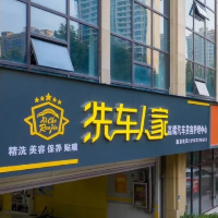 日照市东港区洗养人家汽车美容养护店