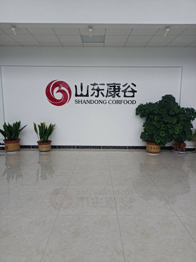 山东康谷农业发展有限公司