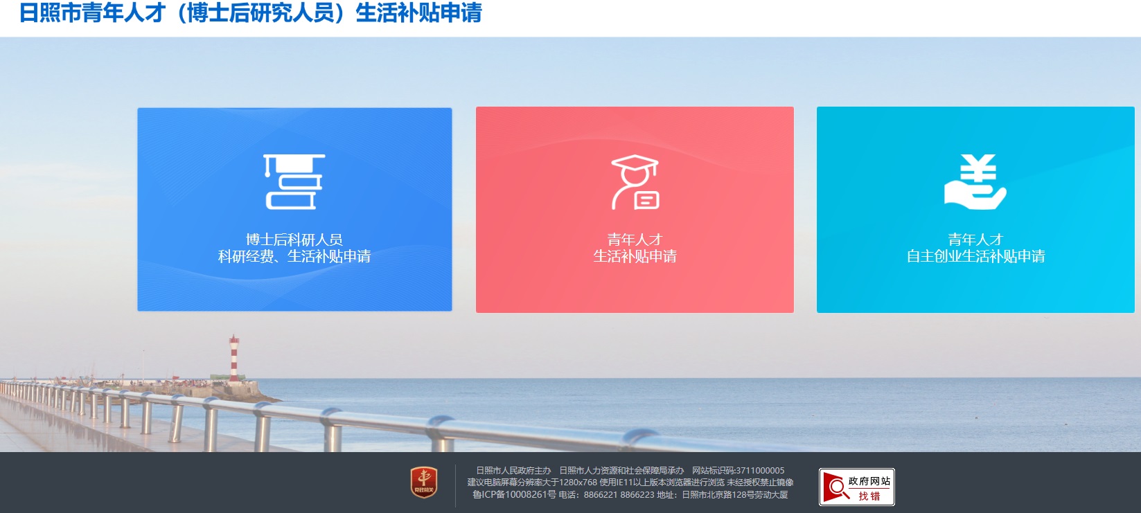 【招才引智】日照市青年人才生活补贴网上申领操作指南来啦！