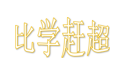 【比学赶超】日照在全国工伤保险最新政策解读培训班上作经验交流