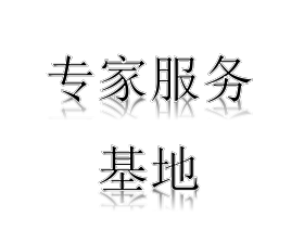 我市新增8家市级专家和市级乡村振兴专家服务基地