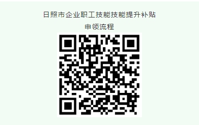【温馨提示】技能提升补贴申领指南