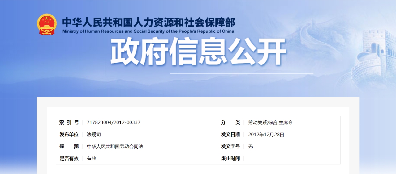 2024年《劳动合同法》全文