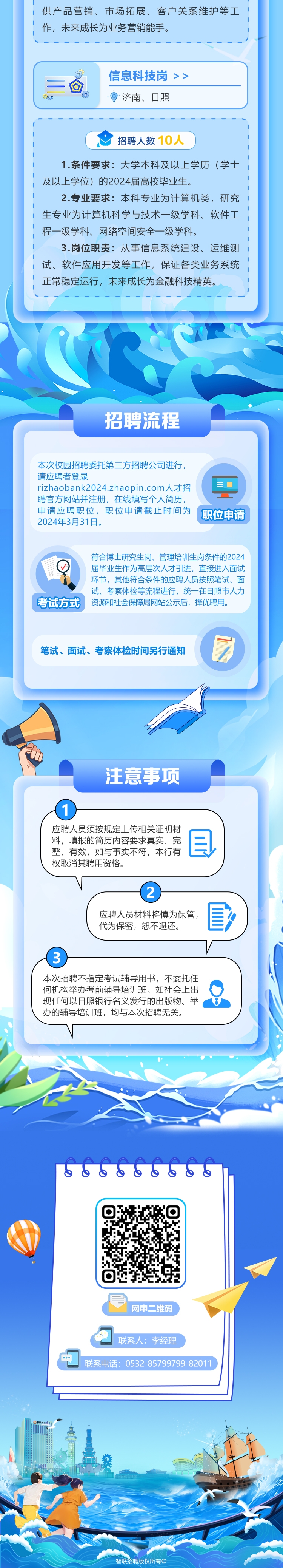 日照银行.png